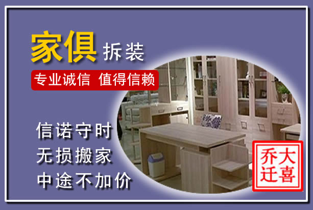 井陉矿区家俱拆装搬运